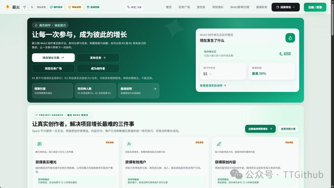 薪火平台新手入门指南：Web3互动任务玩法与提现规则详解