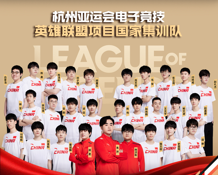 亚运会中国队名单公布，多达30人集训！中单最少辅助最多