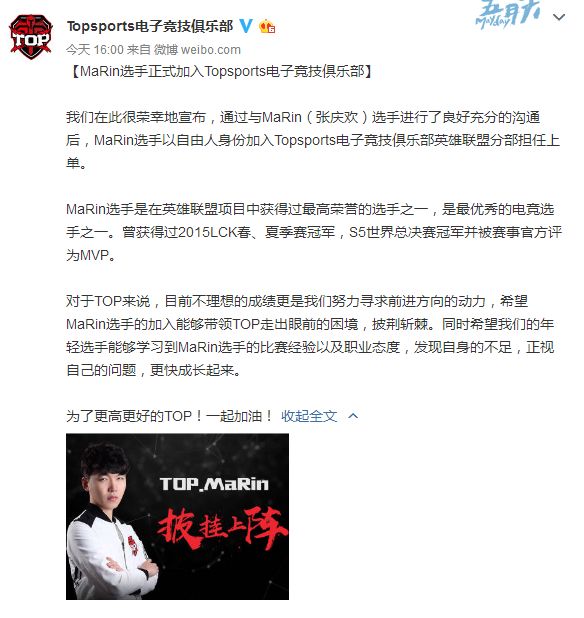 Marin正式加入top戰隊網友 更期待top和vg的大戰了 英雄小助手 微文庫