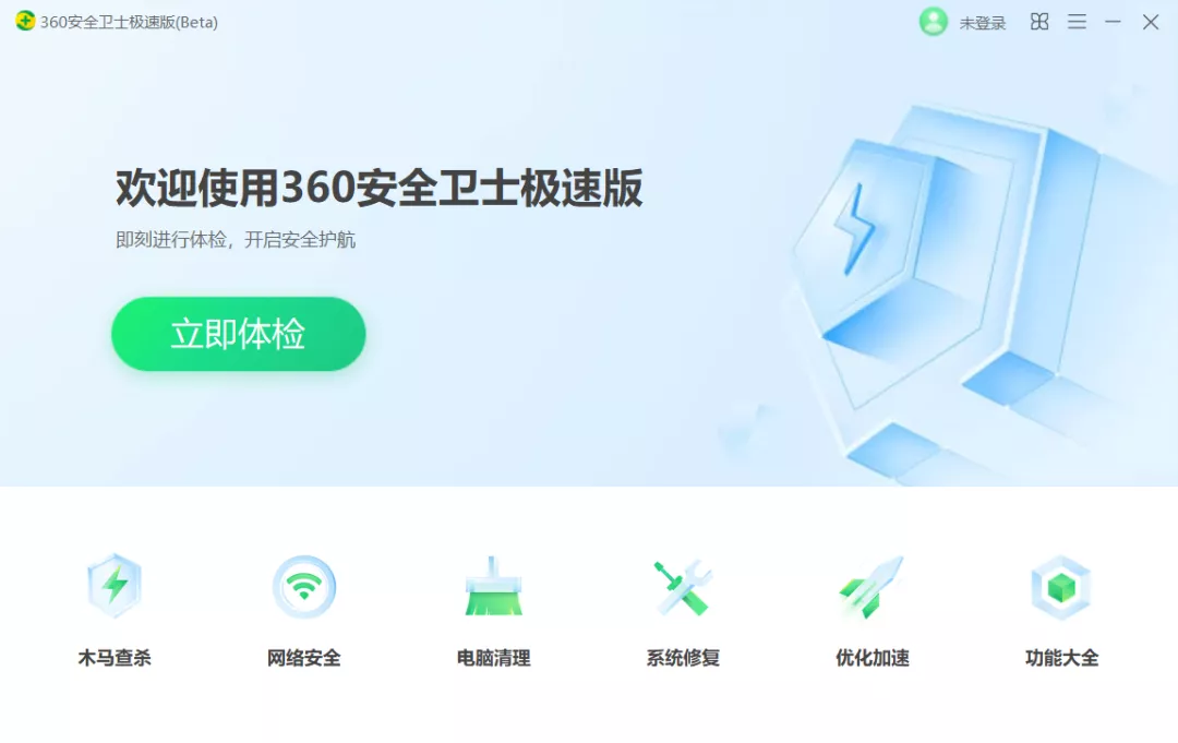 「360安全卫士极速版」一款永久免费、无弹窗广告的版本,电脑(图2) 「360安全卫士极速版」一款永久免费、无弹窗广告的版本,电脑