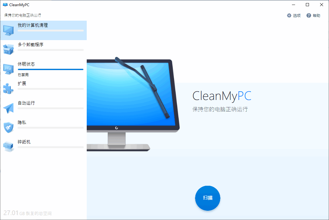 CleanMyPC，简单而强力的电脑清理软件！