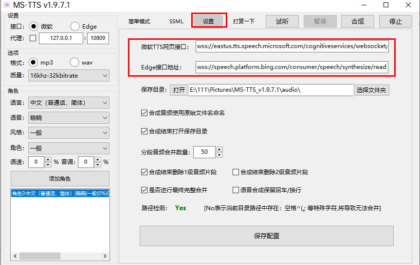 MS-TTS，一款基于微软接口的文字转语音工具