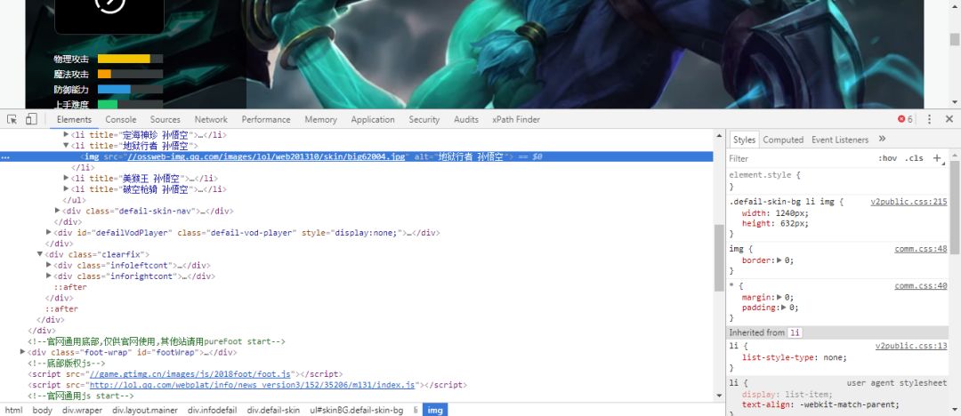 Python爬虫实战，requests模块，Python实现英雄联盟皮肤大拼图的图11