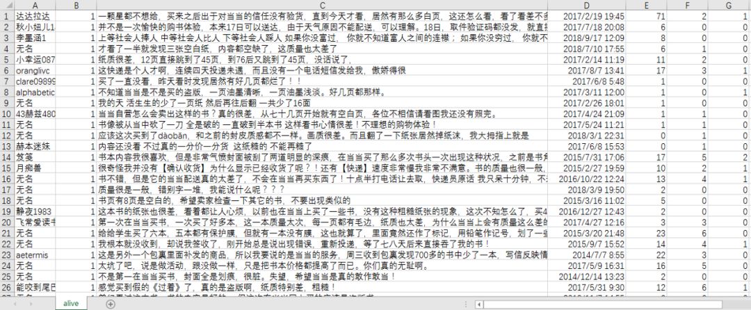 Python爬虫实战，selenium模块，用Python实现手机抓包获取当当图书差评数据！的图5