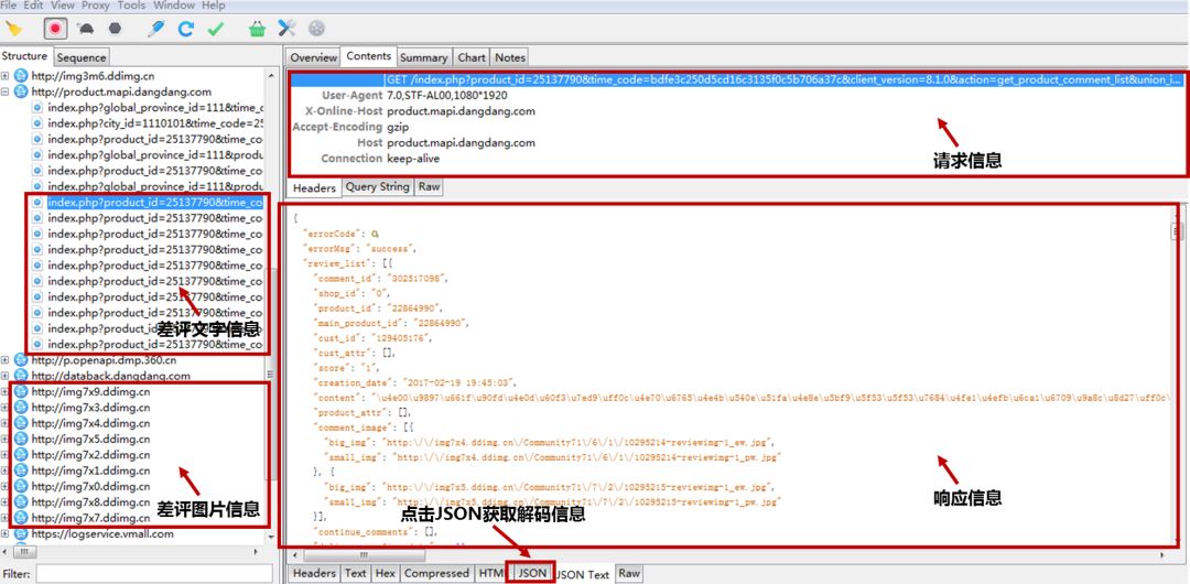 Python爬虫实战，selenium模块，用Python实现手机抓包获取当当图书差评数据！的图1