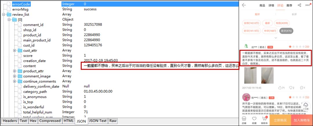 Python爬虫实战，selenium模块，用Python实现手机抓包获取当当图书差评数据！的图2