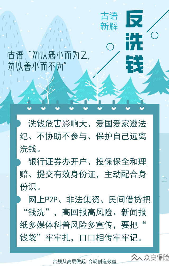 古语新解 勿以恶小而为之 勿以善小而不为 众安保险 微信公众号文章阅读 Wemp