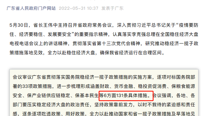广东出实招稳经济！缓缴公积金、延期还房贷……