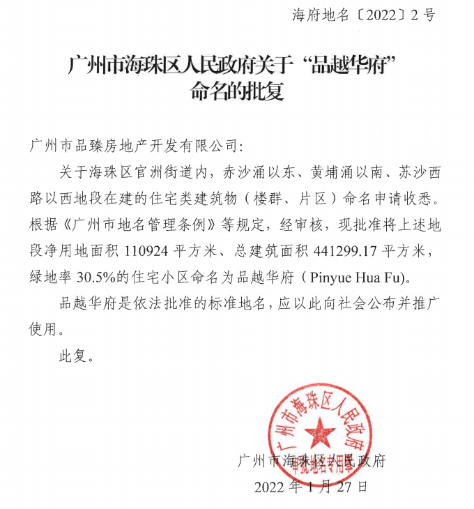 赤沙TOD接棒琶洲保利天悦！案名“品越华府”，预计价格10-13万+