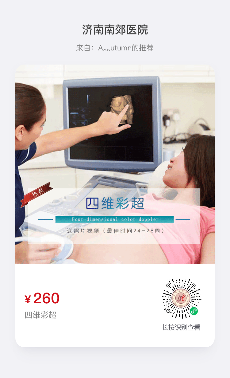 ge彩超是什么美国进口GE-E10高清四维彩超，遇见腹中最好的Ta~_https://www.jmylbn.com_新闻资讯_第2张