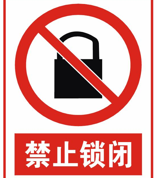 等)会导致危险禁止阻塞必须击碎玻璃板才能拿到钥匙或拿到开门工具