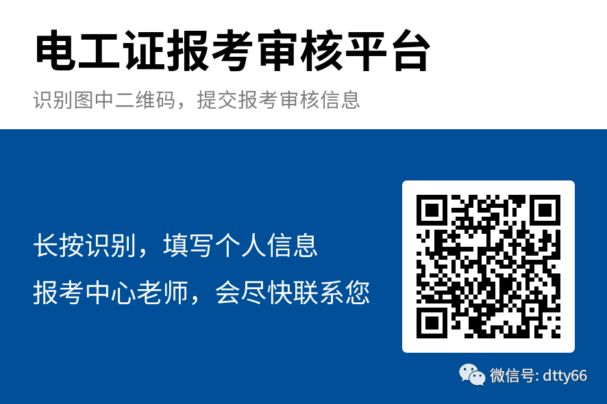 电工证报考费用及条件详解：多少钱？需满足哪些要求？一文全掌握