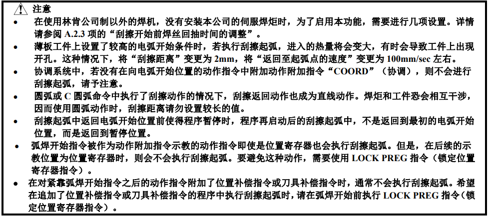 图片[16]-FANUC弧焊系统功能全解析：检测、再继续、刮擦起弧等核心设置详解-机械资源网