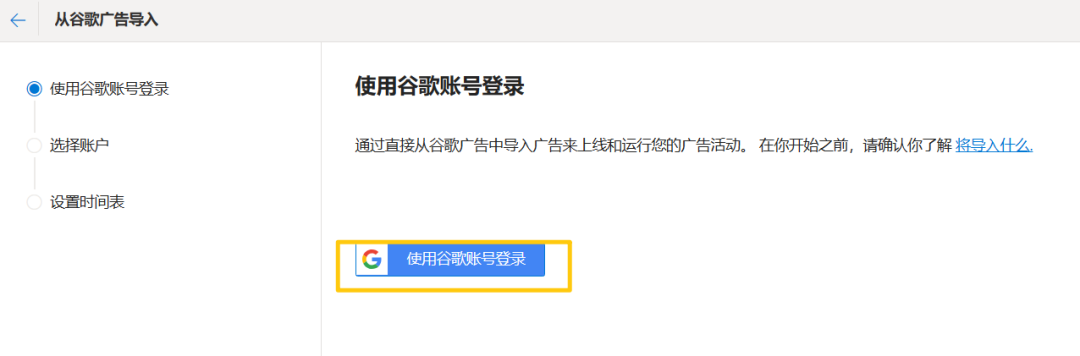流程太简单了！Bing Ads广告一键导入步骤详解 第2张