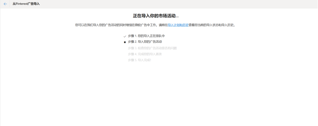 流程太简单了！Bing Ads广告一键导入步骤详解 第13张