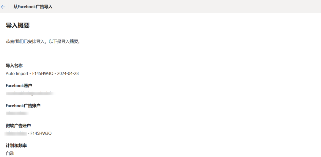流程太简单了！Bing Ads广告一键导入步骤详解 第10张