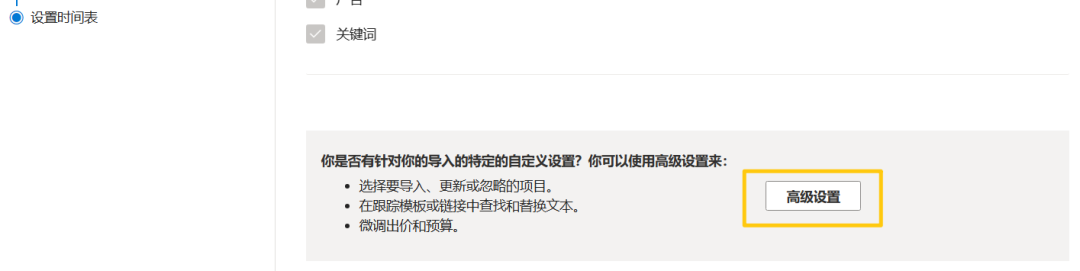 流程太简单了！Bing Ads广告一键导入步骤详解 第5张