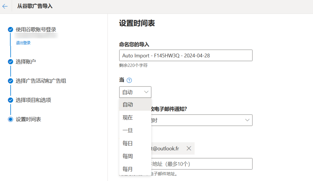 流程太简单了！Bing Ads广告一键导入步骤详解 第7张