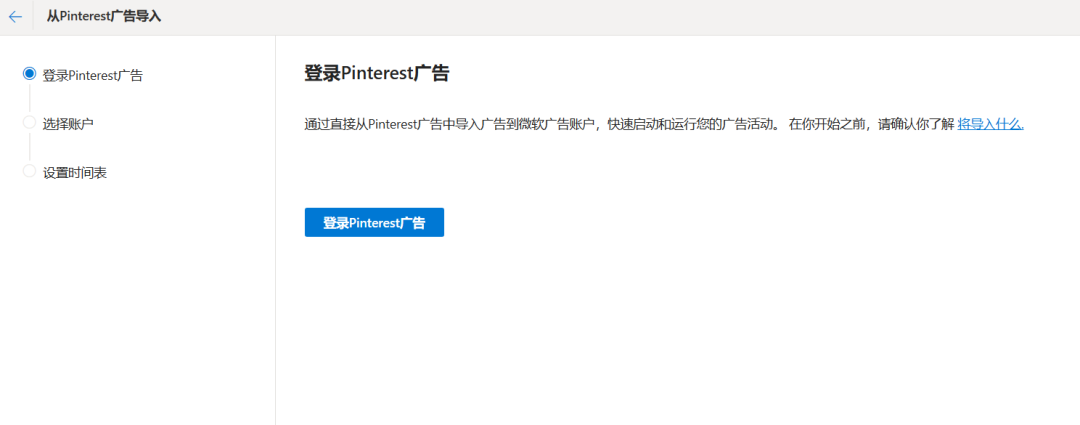 流程太简单了！Bing Ads广告一键导入步骤详解 第11张