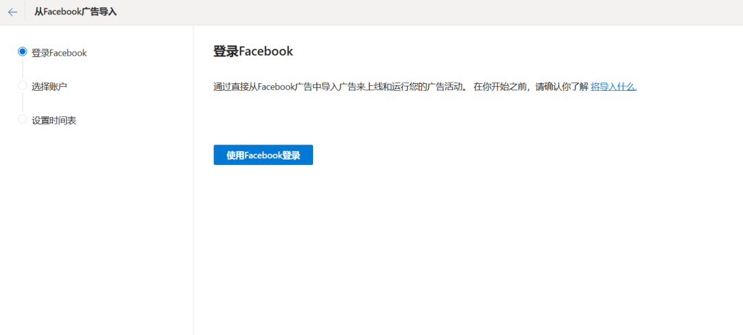 流程太简单了！Bing Ads广告一键导入步骤详解 第8张