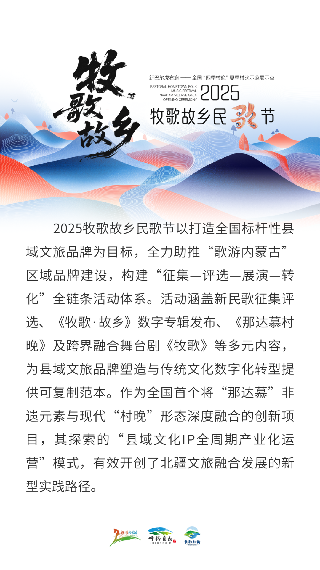 歌游内蒙古｜牧歌故乡民歌节歌曲推介①-㉚汇总 第5张