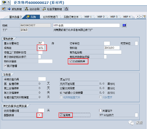 MM_自动创建采购订单 - 封面图