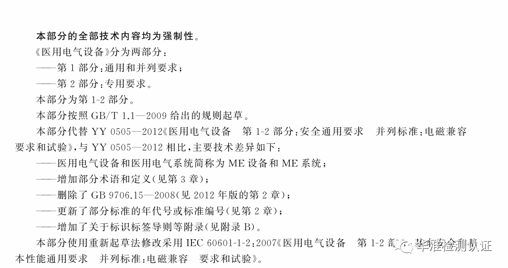 速看，YY0505-2012新版與舊版的區(qū)別(圖2)