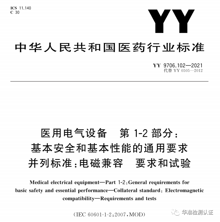 速看，YY0505-2012新版與舊版的區(qū)別(圖1)