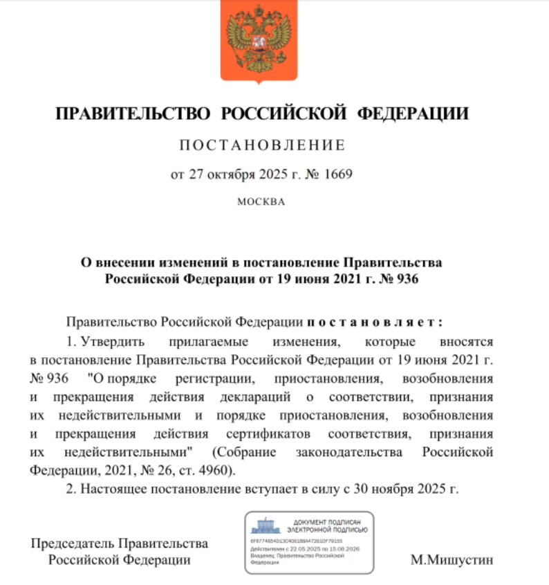 俄羅斯出臺新規，暫停歐亞經濟聯盟認證和符合性聲明!