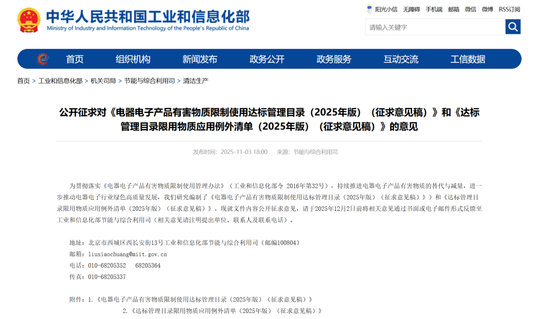 速看，中國RoHS 2025版重磅更新！