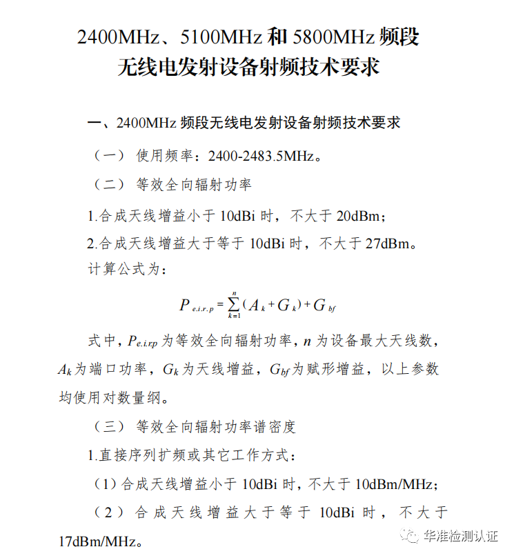 SRRC新標“工信部無〔2021〕129號”你了解多少(圖1)