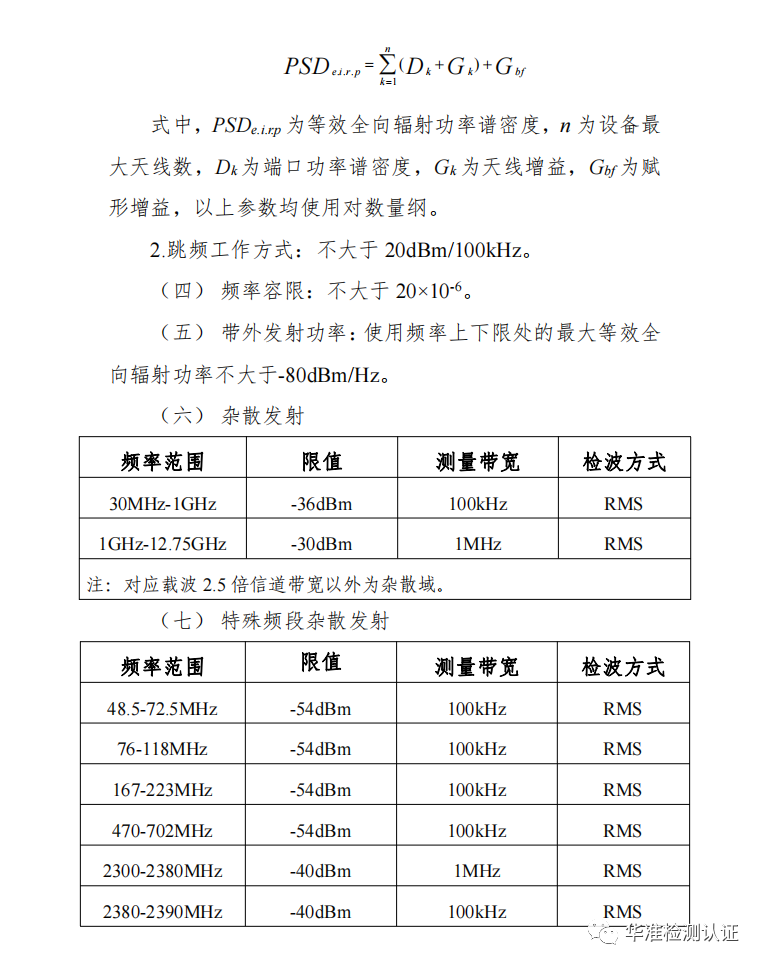SRRC新標“工信部無〔2021〕129號”你了解多少(圖2)
