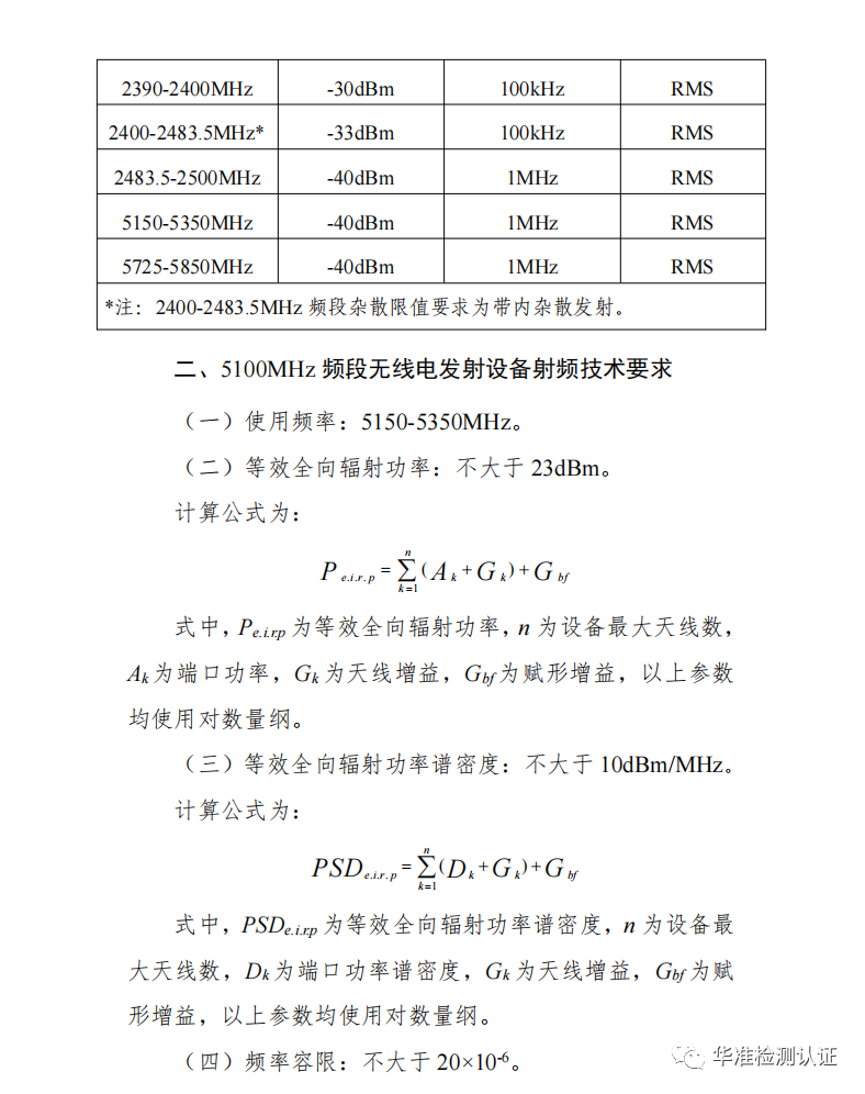 SRRC新標“工信部無〔2021〕129號”你了解多少(圖3)