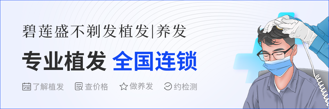 19岁脱发很严重该如何治疗？