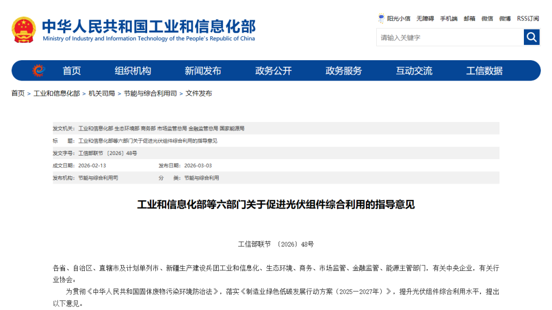 【政策动态】工信部等六部门联合发布《关于促进光伏组件综合利用的指导意见》，推动光伏组件综合利用产业健康有序发展