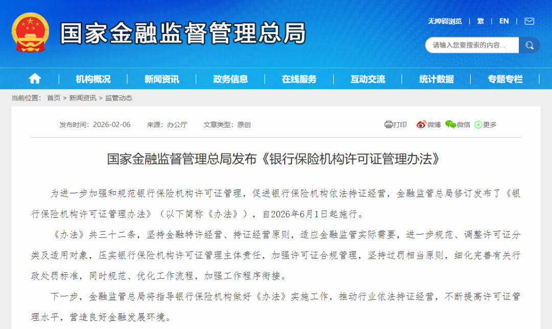 【政策动态】金租适用 | 国家金融监督管理总局发布《银行保险机构许可证管理办法》