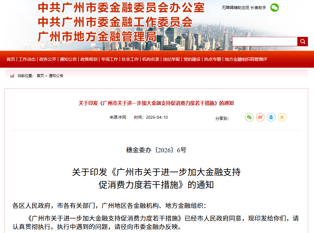 【政策动态】提及融资租赁！广州出台金融支持促消费十大举措