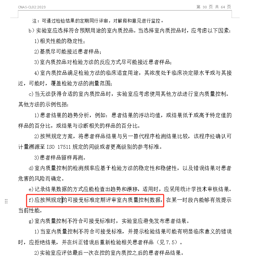 怎么分析生化质控生化质控月小结如何写？手把手教你_https://www.jmylbn.com_新闻资讯_第4张