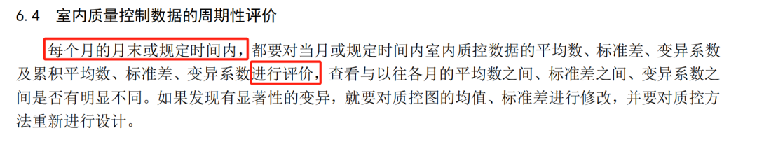 怎么分析生化质控生化质控月小结如何写？手把手教你_https://www.jmylbn.com_新闻资讯_第3张