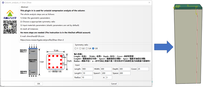 1/2、1/4、1/8对称模型在矩形柱单轴压缩实例中应用探讨的图4