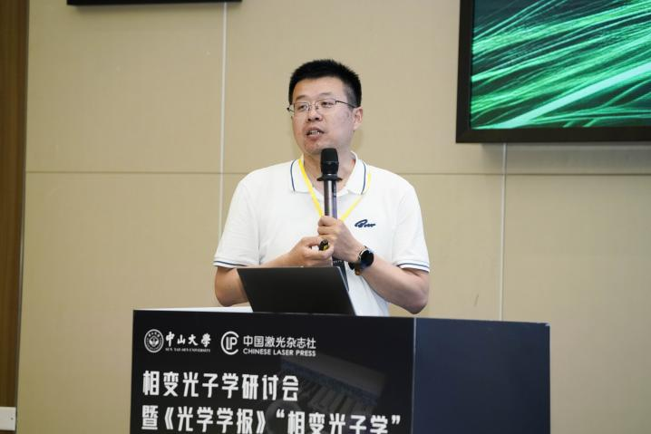 首届相变光子学研讨会暨《光学学报》“相变光子学”专题启动会在珠海圆满落幕