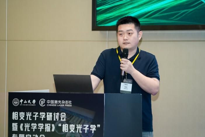 首届相变光子学研讨会暨《光学学报》“相变光子学”专题启动会在珠海圆满落幕