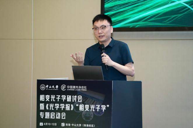 首届相变光子学研讨会暨《光学学报》“相变光子学”专题启动会在珠海圆满落幕