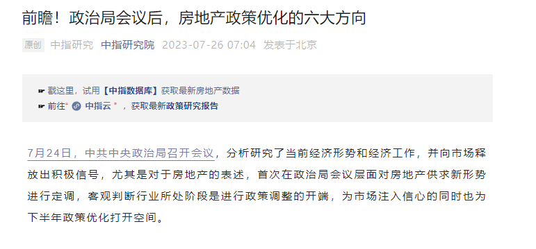 2023年有望成为新一轮楼市周期起点，置业趁现在！