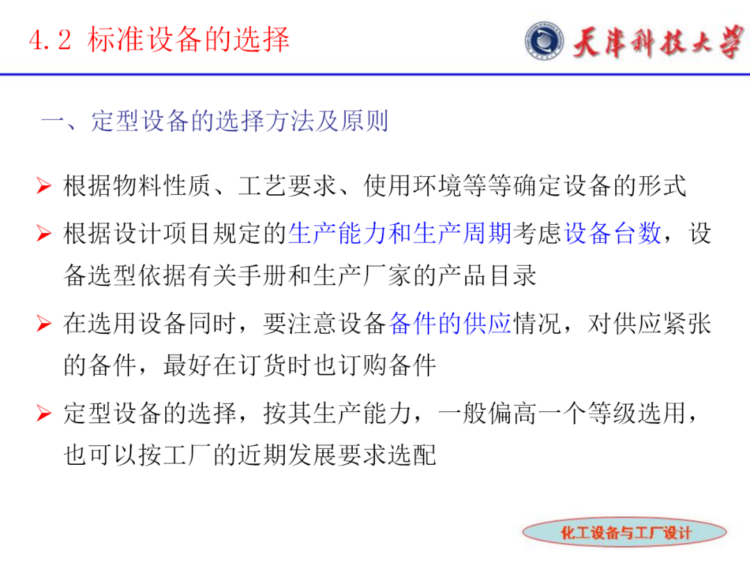 化工設備選型及設計計算的圖8