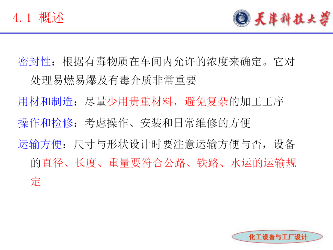 化工設備選型及設計計算的圖7