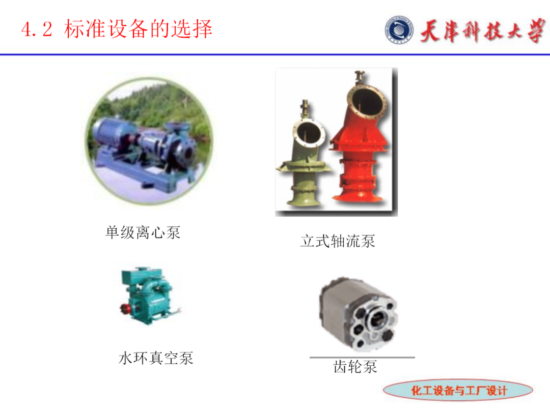 化工設備選型及設計計算的圖10