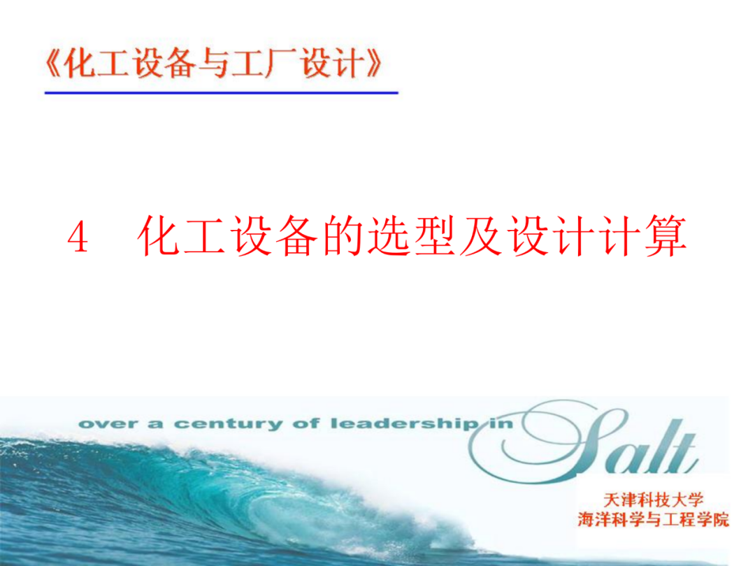 化工設備選型及設計計算的圖1