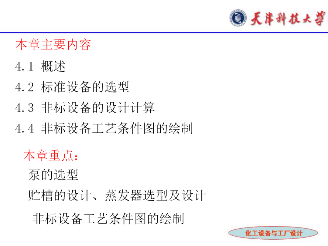化工設備選型及設計計算的圖2
