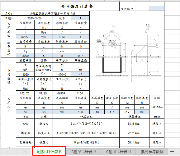 压力容器吊耳强度设计计算、撬座吊耳计算、多类型吊耳计算等参数秒算的图10